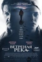 Ветреная река на телефон