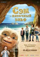 Сэм: Песочный эльф на телефон