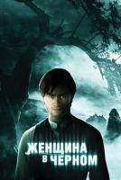 Женщина в черном на телефон