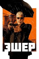 Эшер на телефон