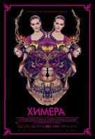 Химера на телефон