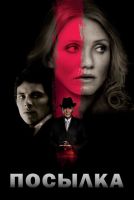 Посылка на телефон