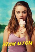Этим летом на телефон