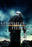 Мрачные небеса на телефон
