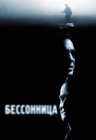 Бессонница на телефон
