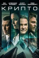 Крипто на телефон
