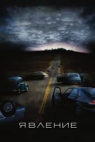 Явление на телефон