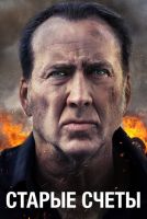 Старые счеты на телефон
