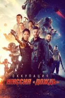 Оккупация: Миссия «Дождь» на телефон