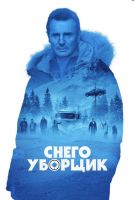 Снегоуборщик на телефон