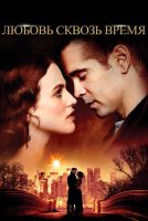 Любовь сквозь время на телефон