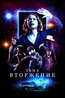 Тьма: Вторжение на телефон