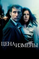 Цена измены на телефон