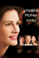 Улыбка Моны Лизы на телефон