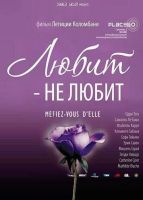 Любит - не любит