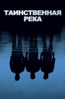 Таинственная река на телефон