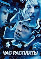 Час расплаты на телефон