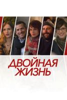 Двойная жизнь на телефон