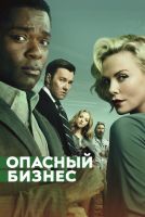 Опасный бизнес на телефон