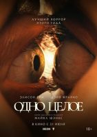 Одно целое на телефон