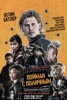 Пойман с поличным на телефон