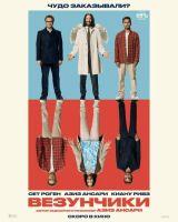 Везунчики на телефон