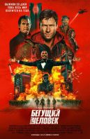 Бегущий человек на телефон