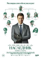 Наследник на телефон