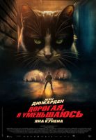 Дорогая, я уменьшаюсь на телефон