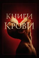 Книги крови на телефон