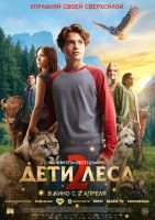 Дети леса 2 на телефон